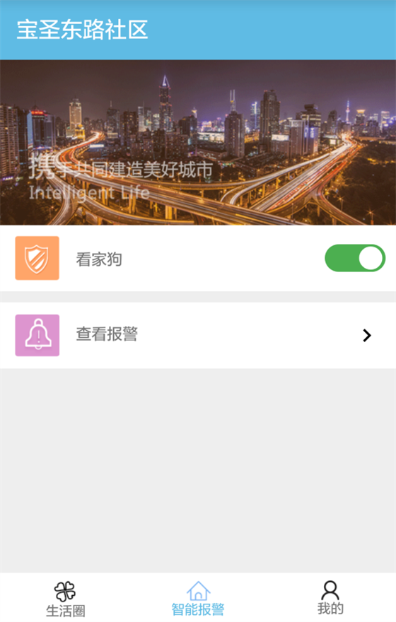 宝圣东路社区截图2