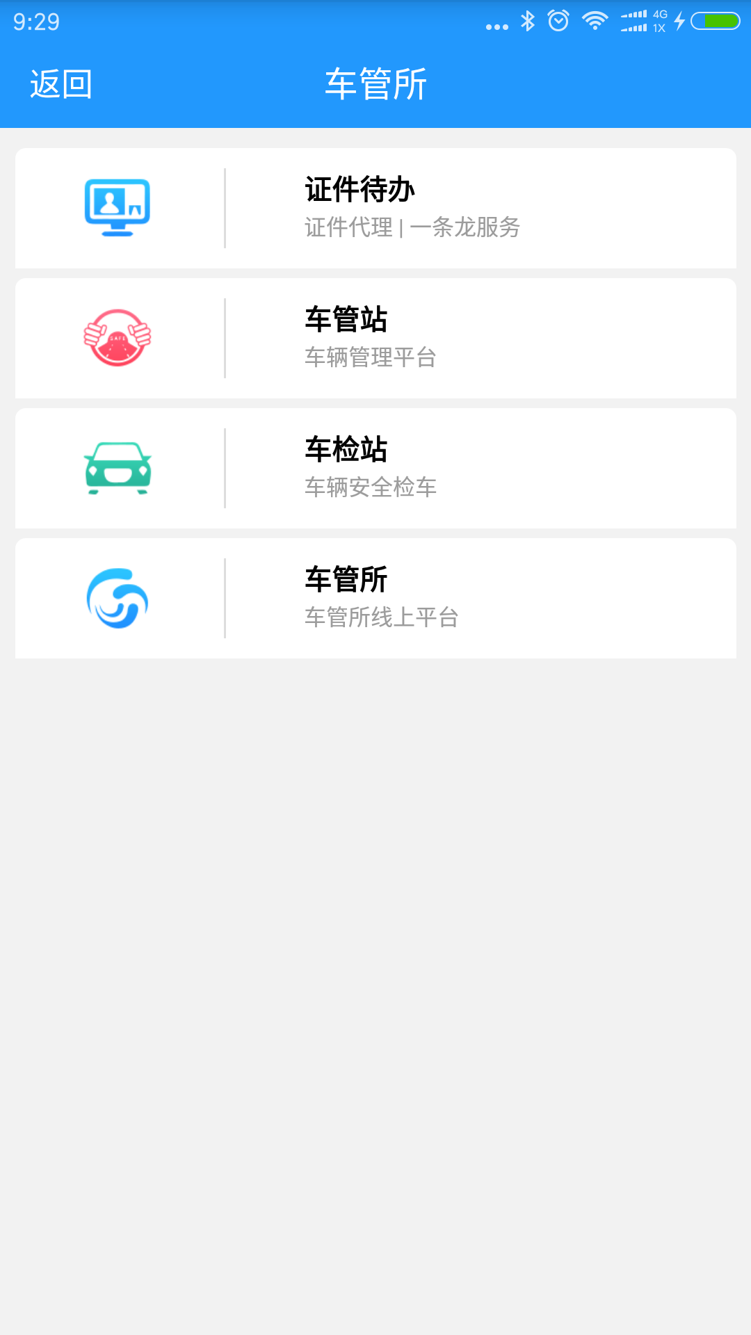 汽车公园截图5