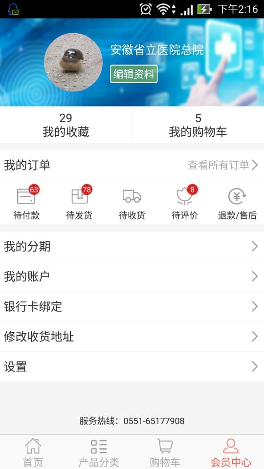 医备信息网截图4