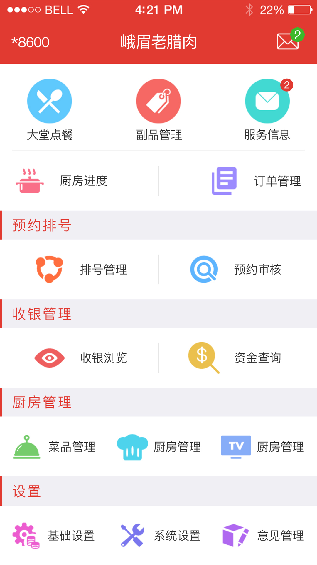 真惠点（商户端）截图3