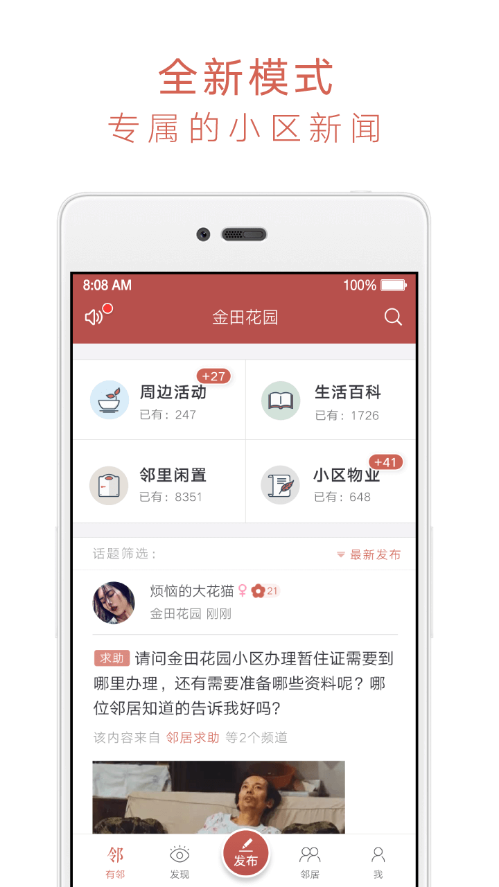 有邻截图2