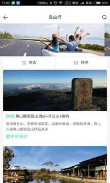 爱途旅游截图