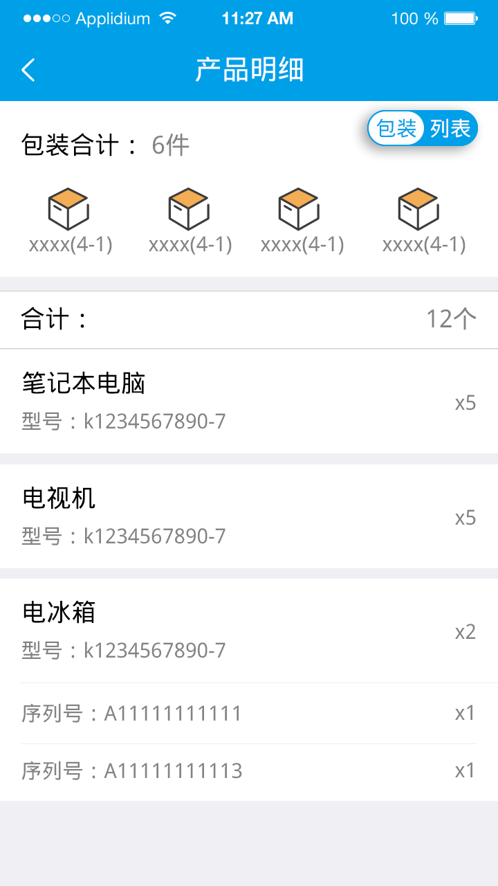 镖小秘仓管端截图2