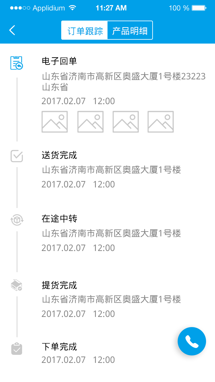 镖小秘收货端截图4