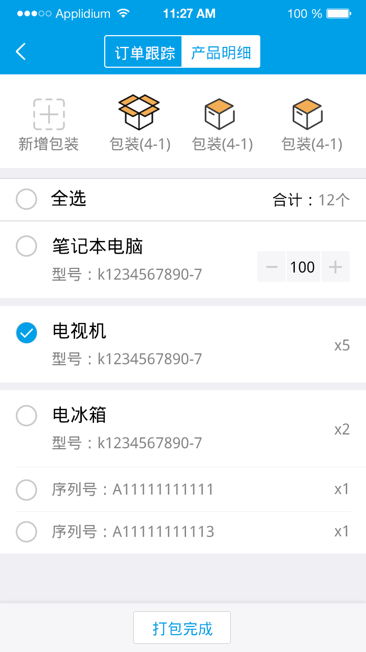 镖小秘仓管端截图1