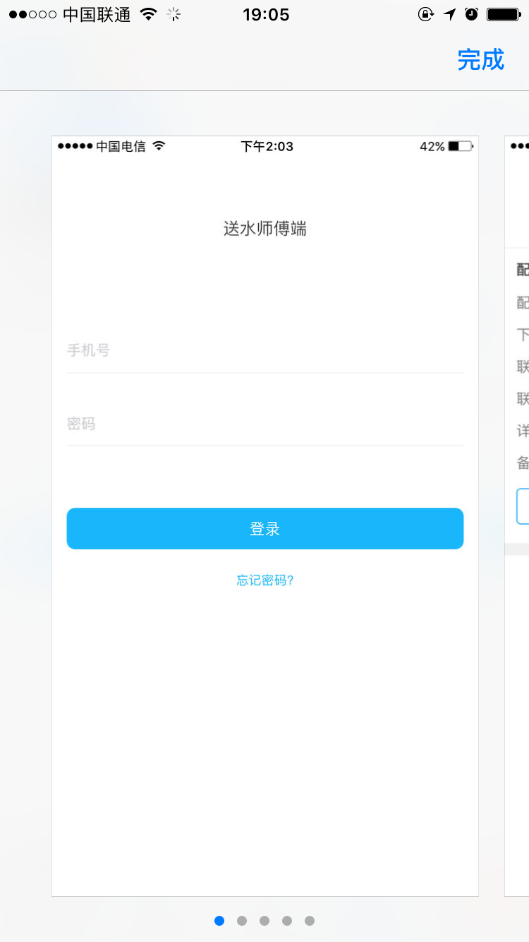 企业邦送水截图1