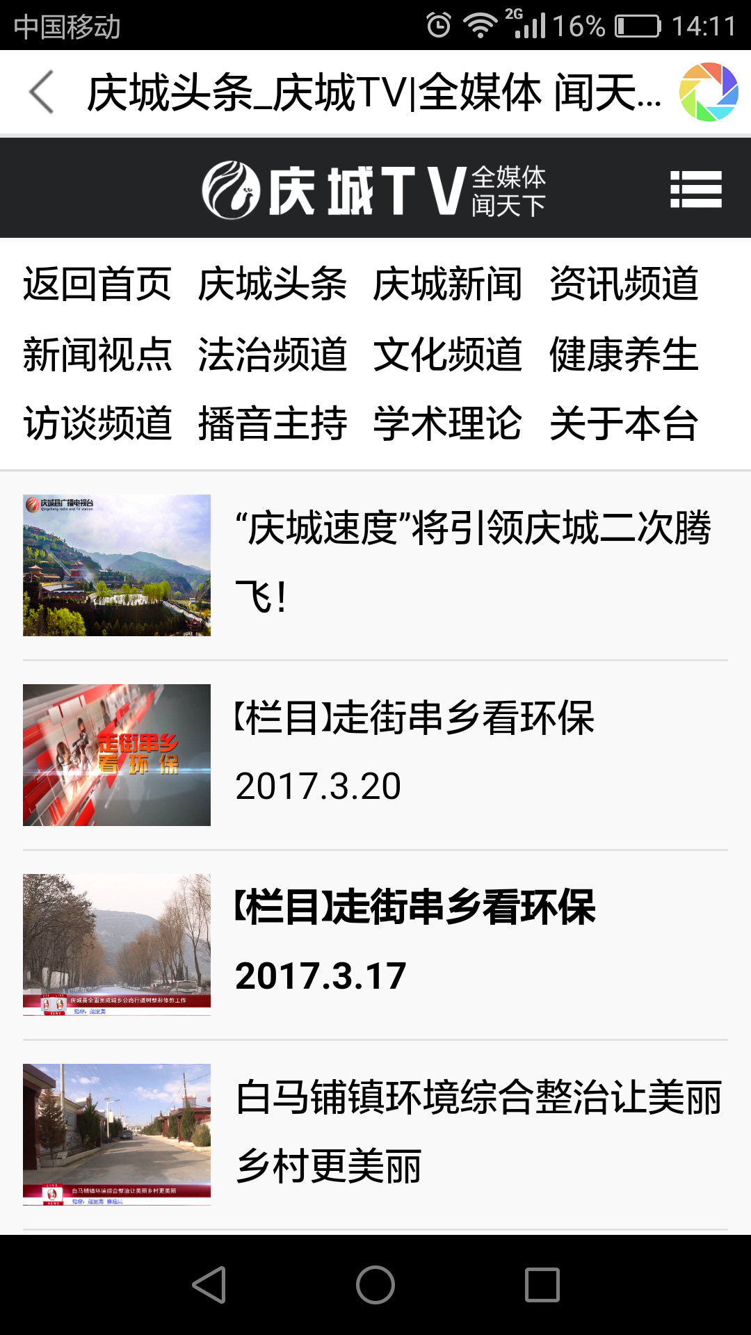 庆城TV截图2