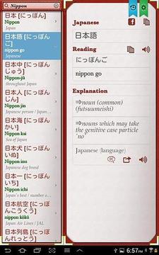 Japanese English Dictionary截图