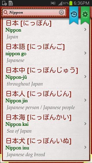 Japanese English Dictionary截图10