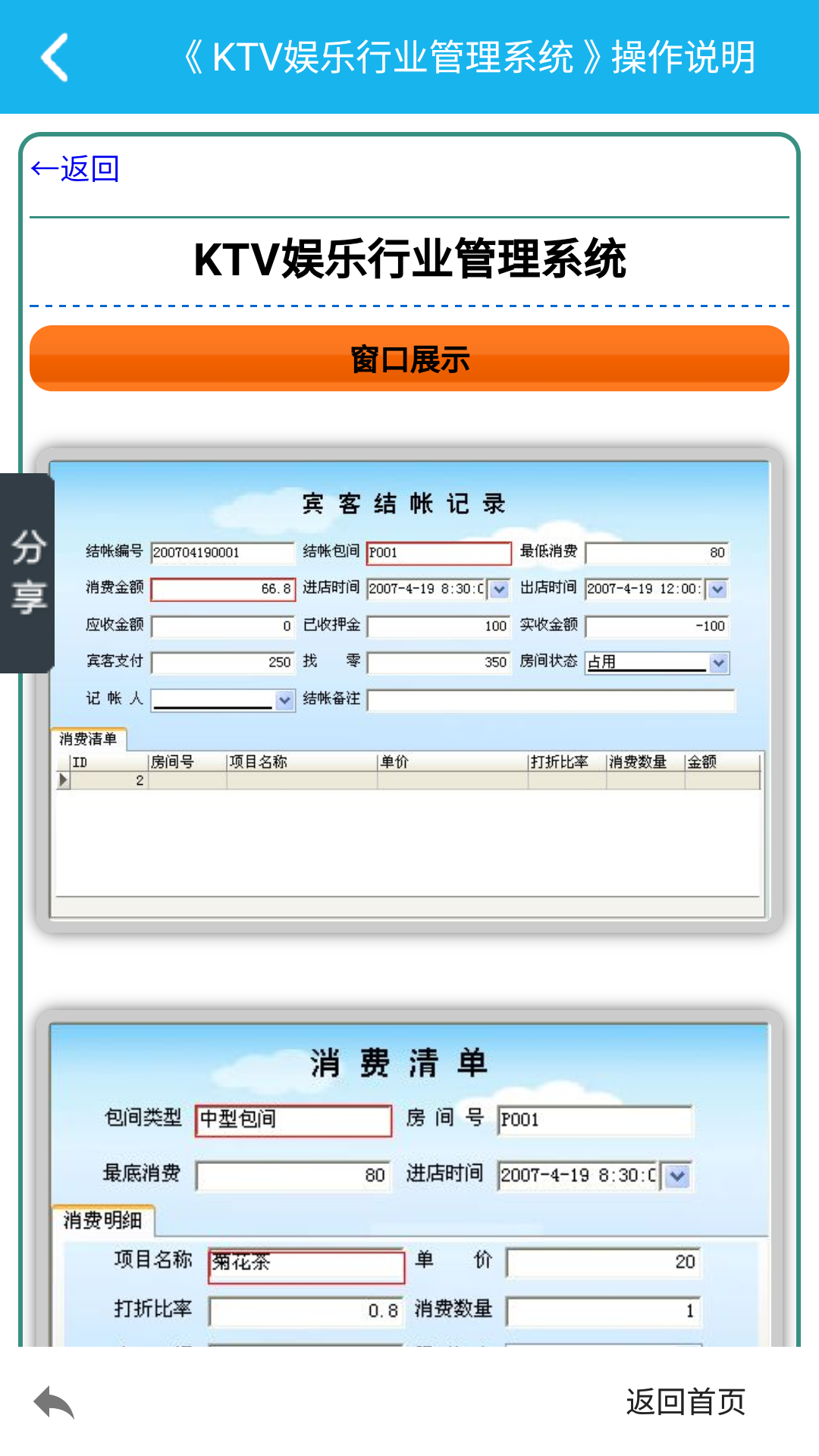 KTV行业管理系统截图3