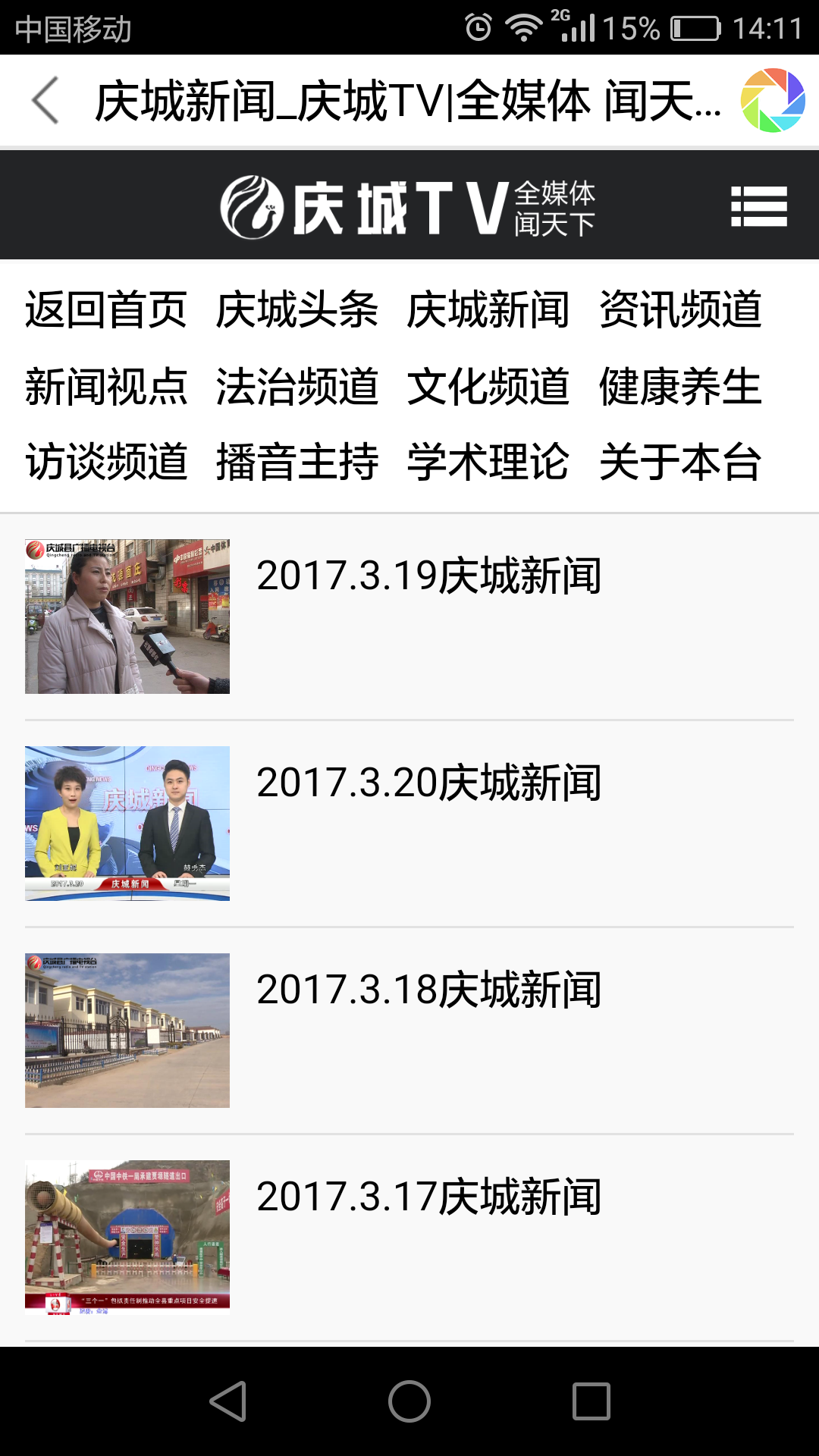 庆城TV截图3