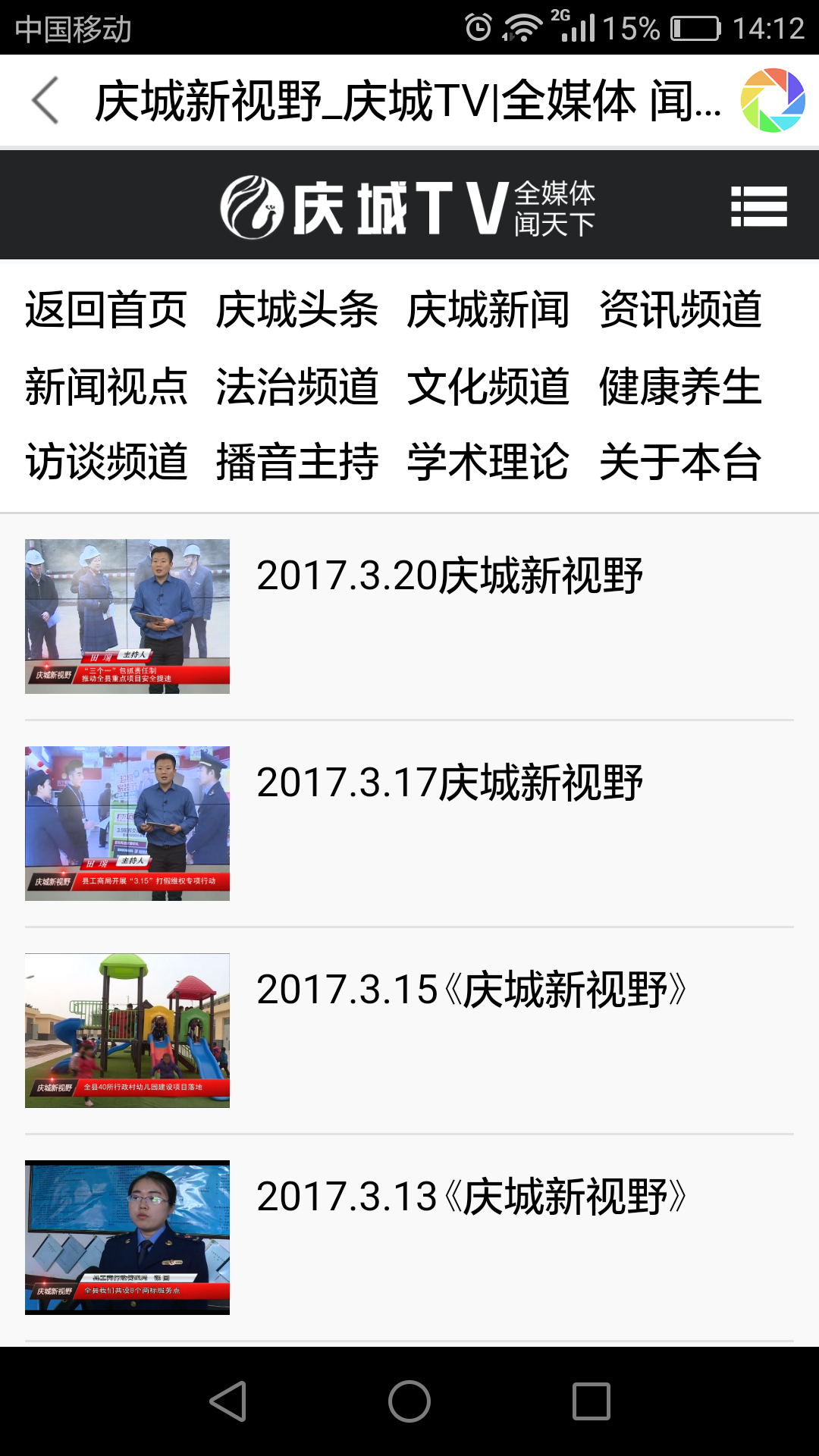庆城TV截图4