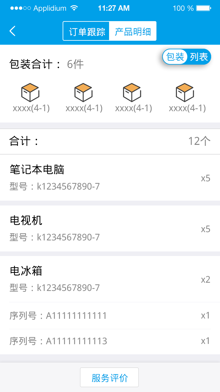 镖小秘收货端截图2