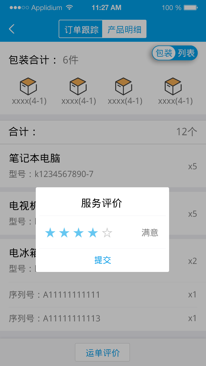 镖小秘收货端截图1