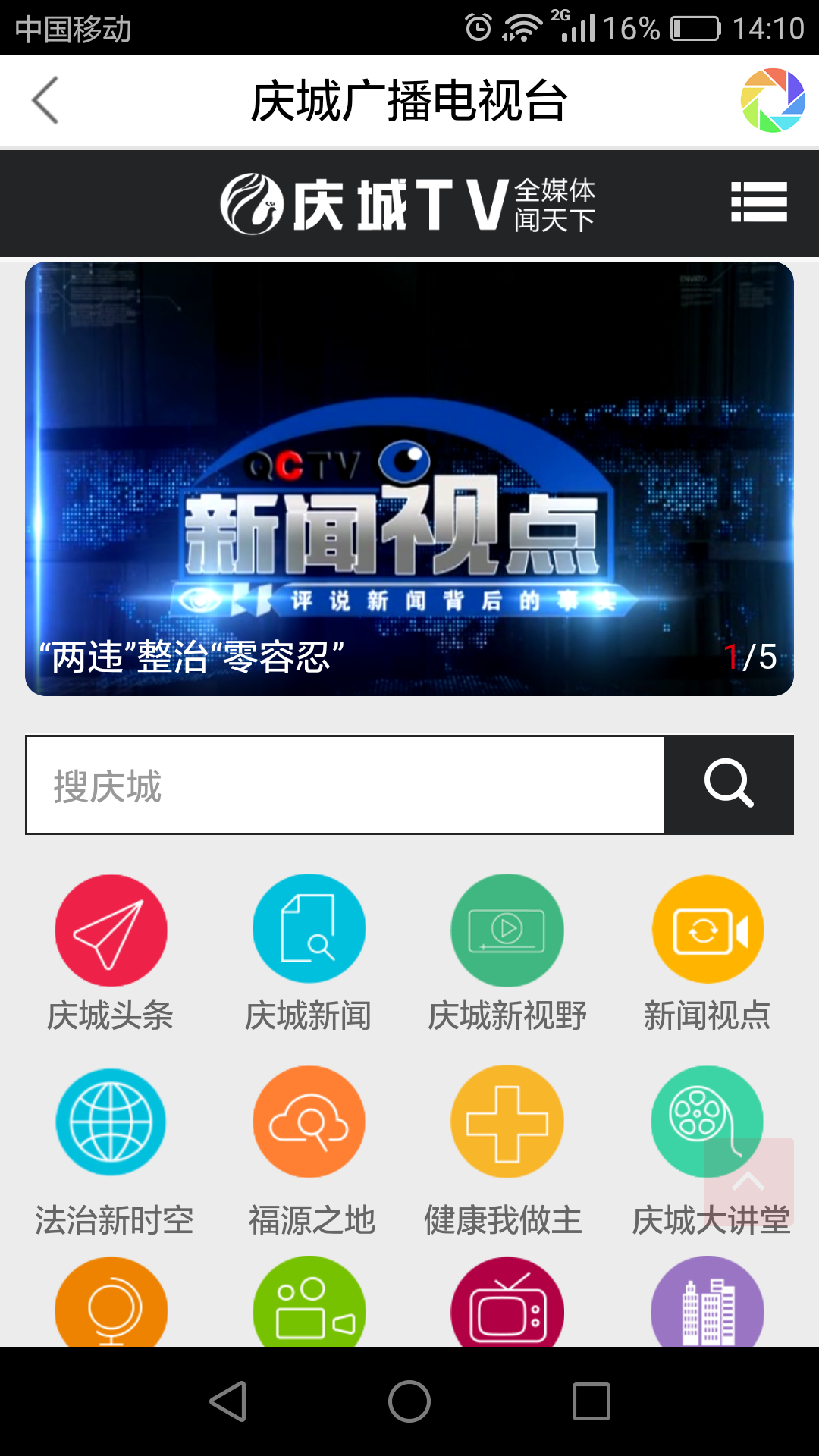 庆城TV截图1