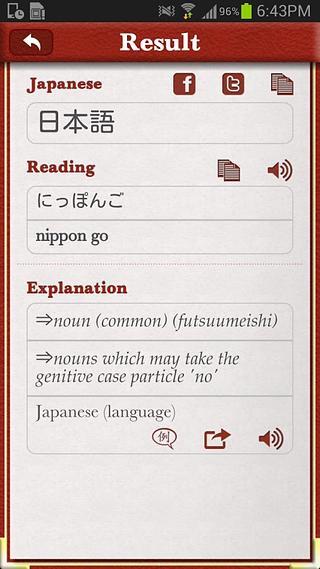 Japanese English Dictionary截图6