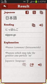 Japanese English Dictionary截图