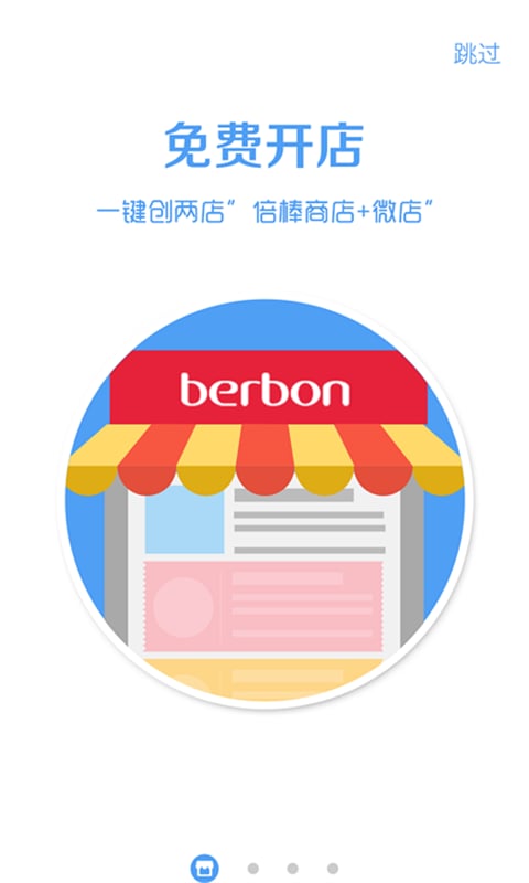 倍棒小店截图1