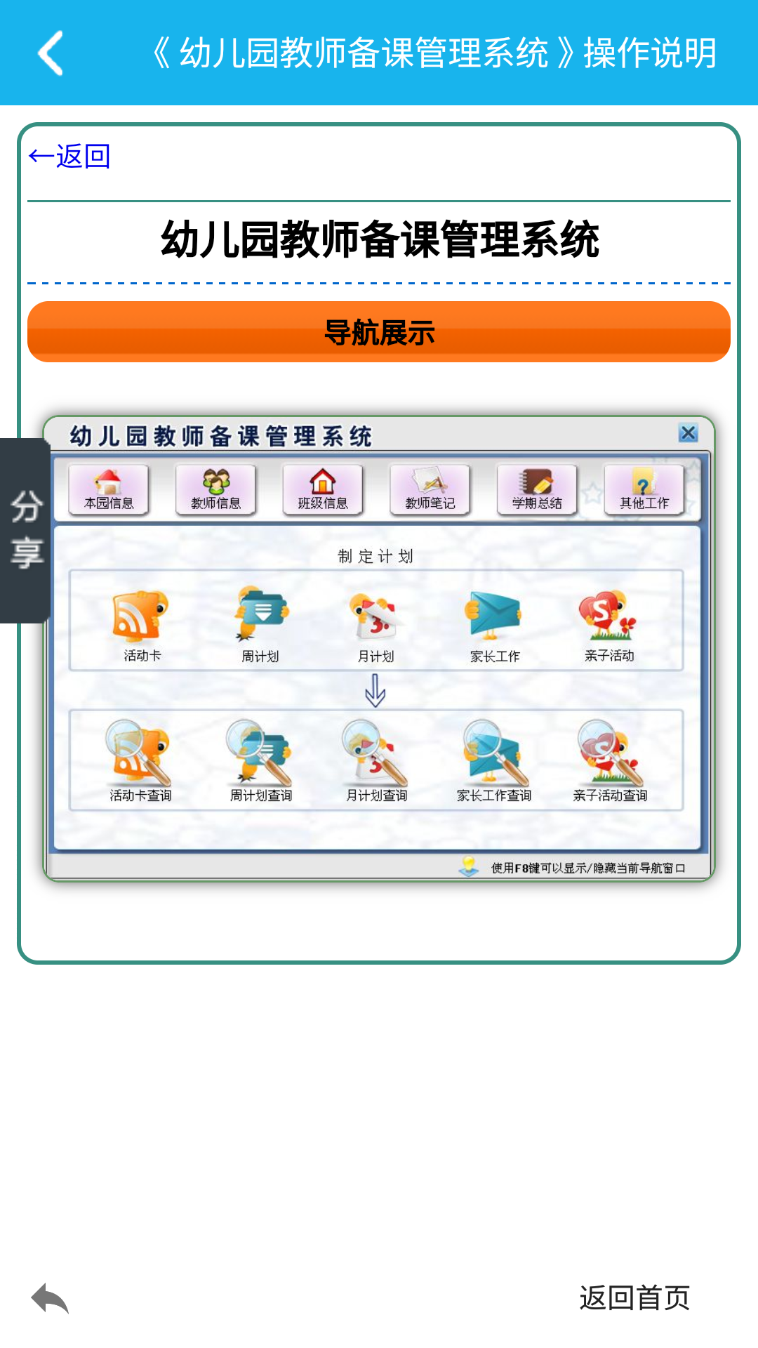 幼儿园备课管理系统截图2