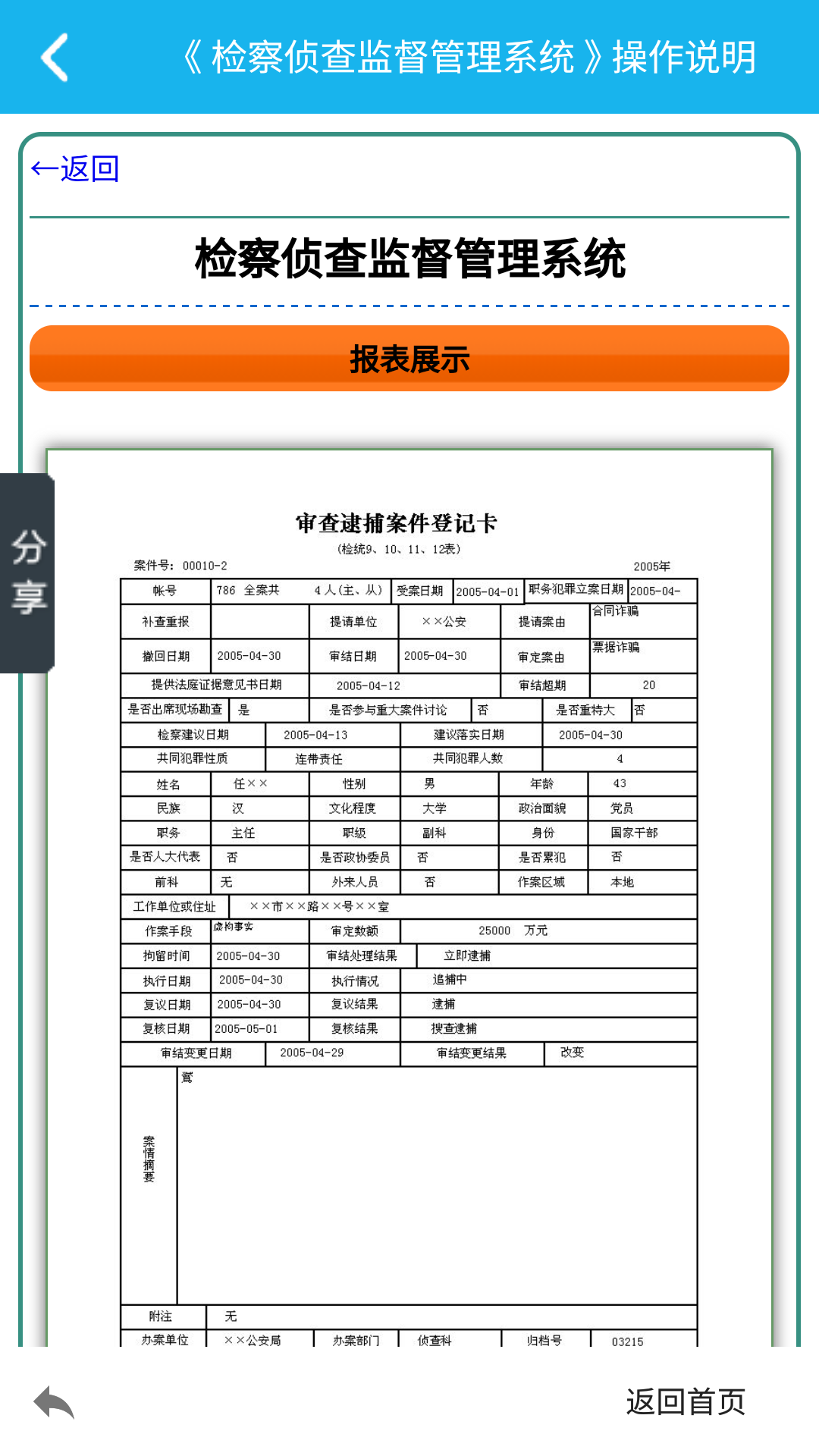 侦查监督管理系统截图1