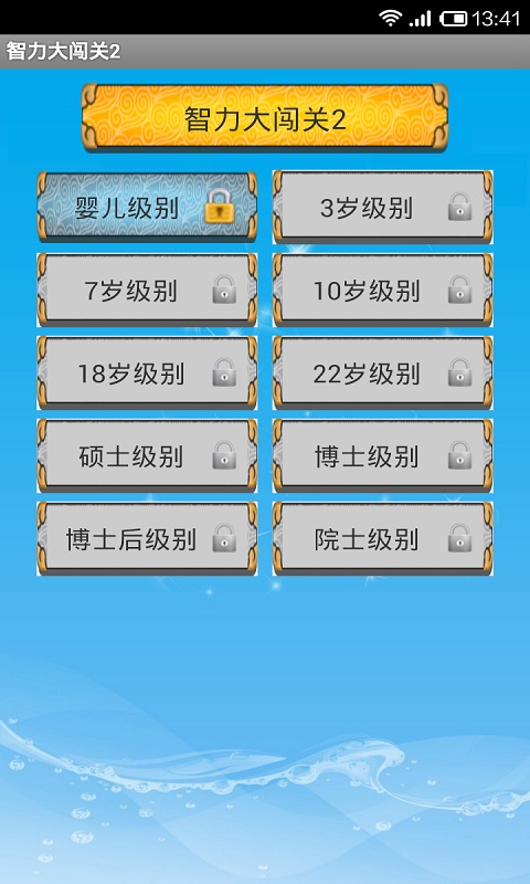 智力大闯关2截图1