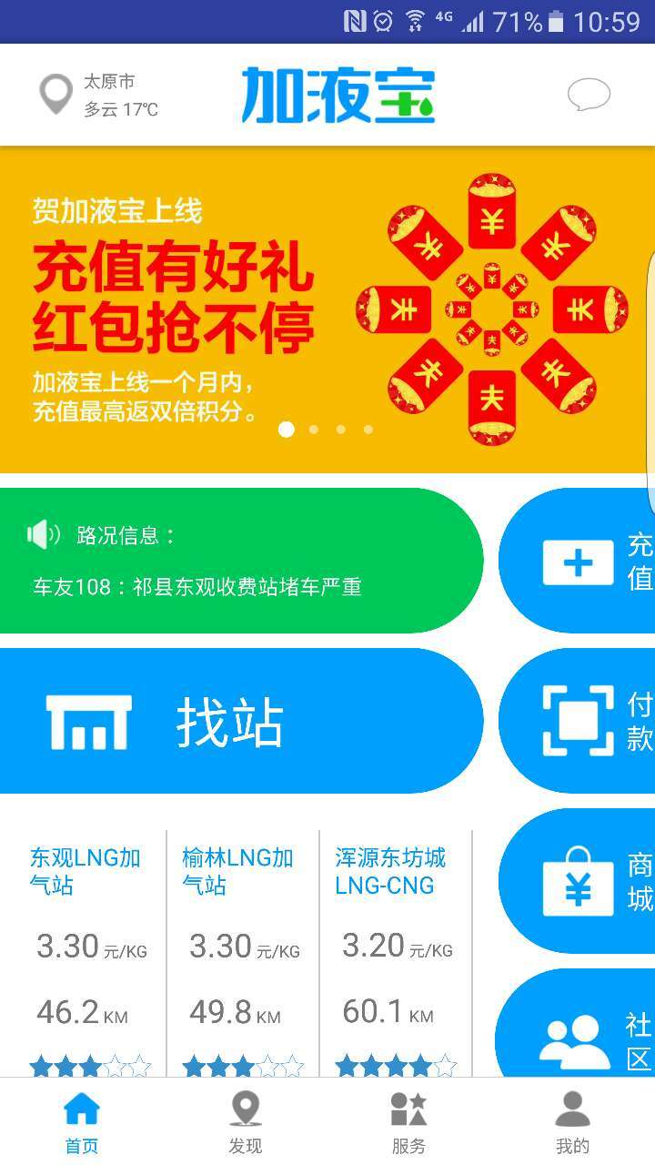 加液宝截图1