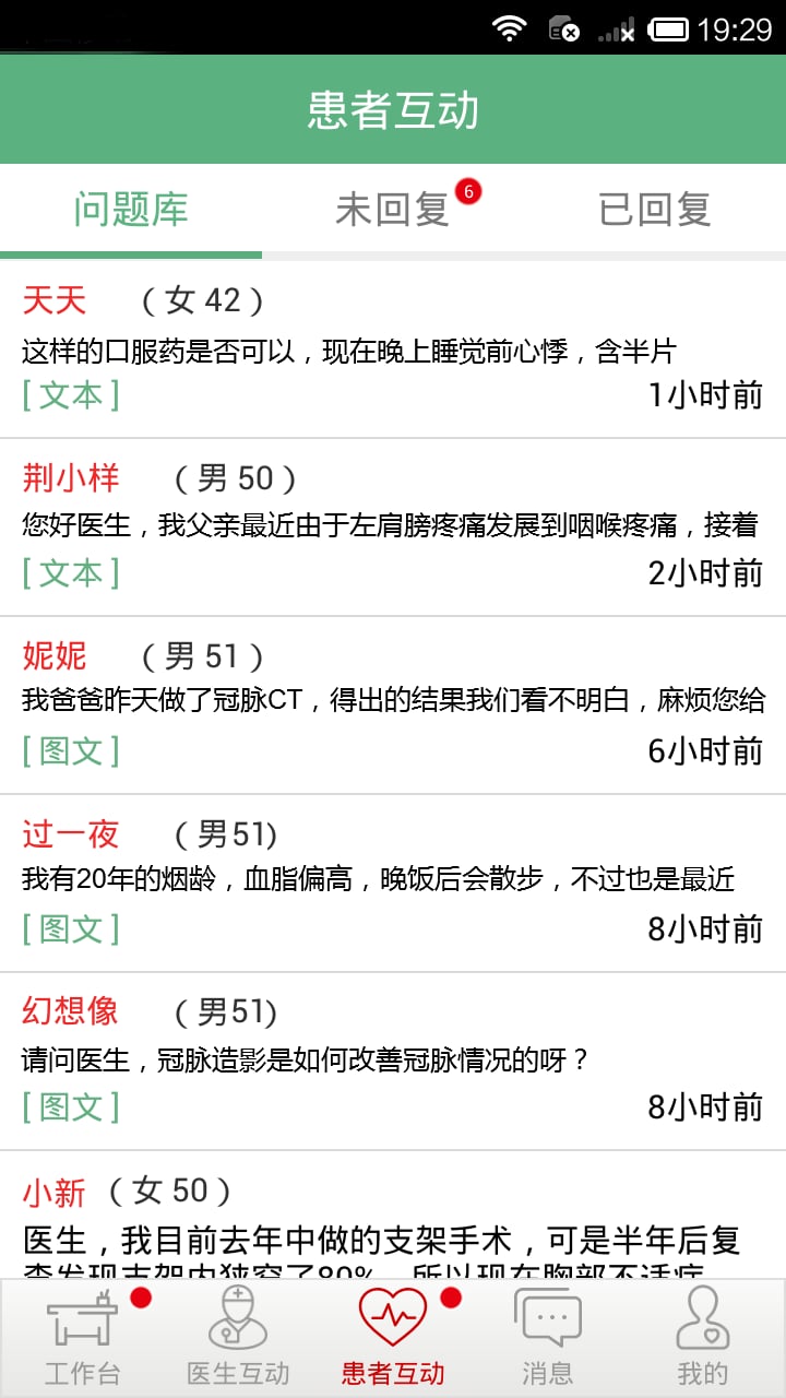 冠心病管家医生端截图2