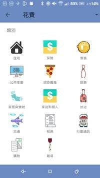 家庭记账本FamilyMoney截图2