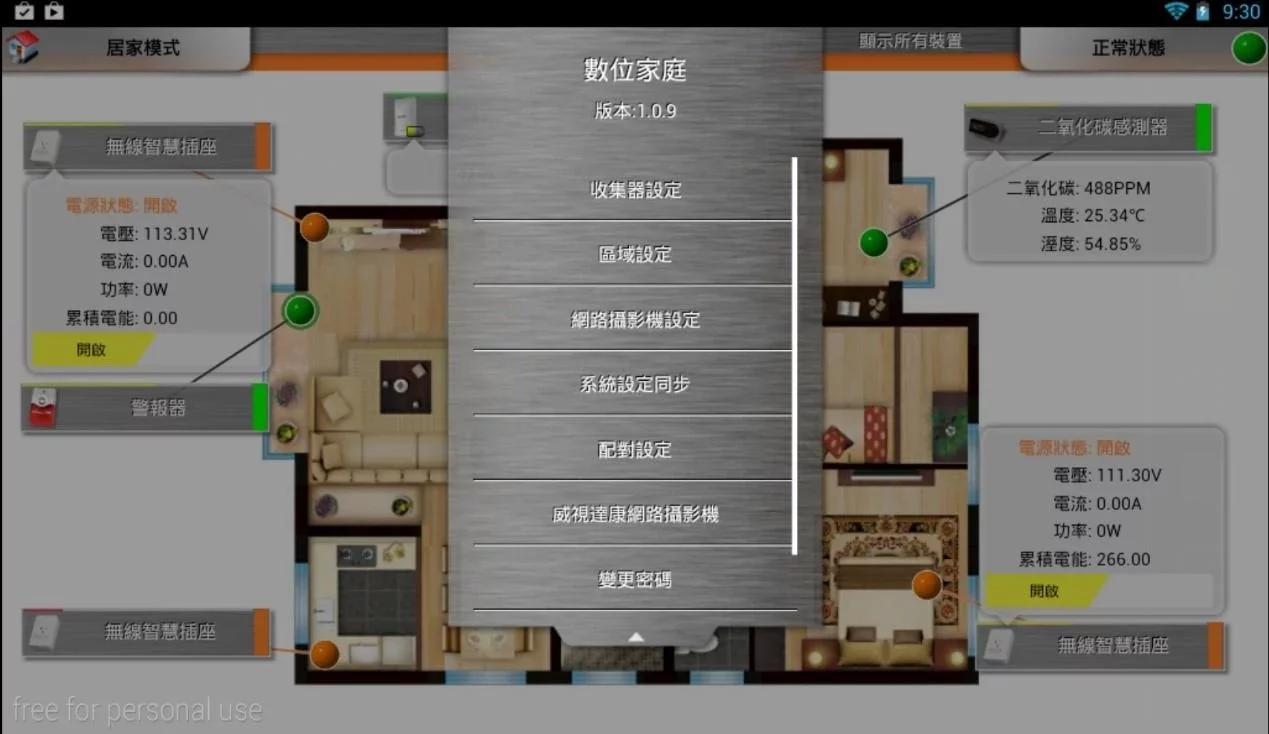 ZigBee 智慧家庭截图11