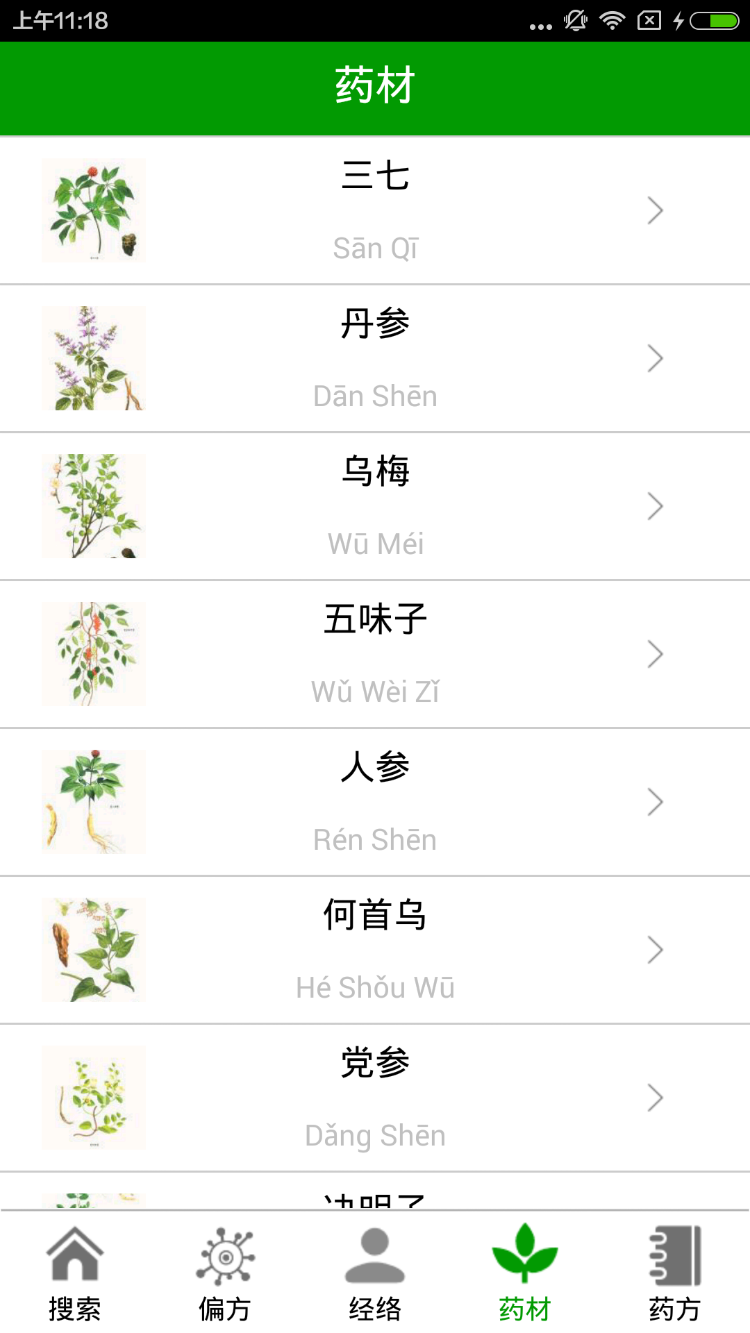 中医药方药材截图2