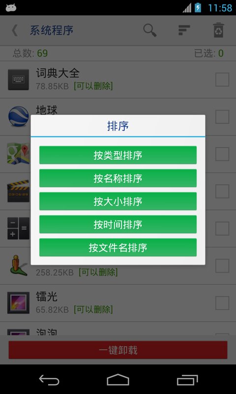 ROOT授权管理截图4