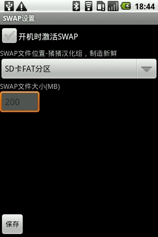 SWAP设置汉化版截图1