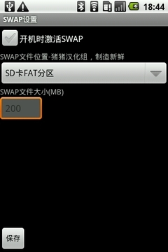 SWAP设置汉化版截图