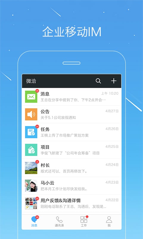 微洽截图1