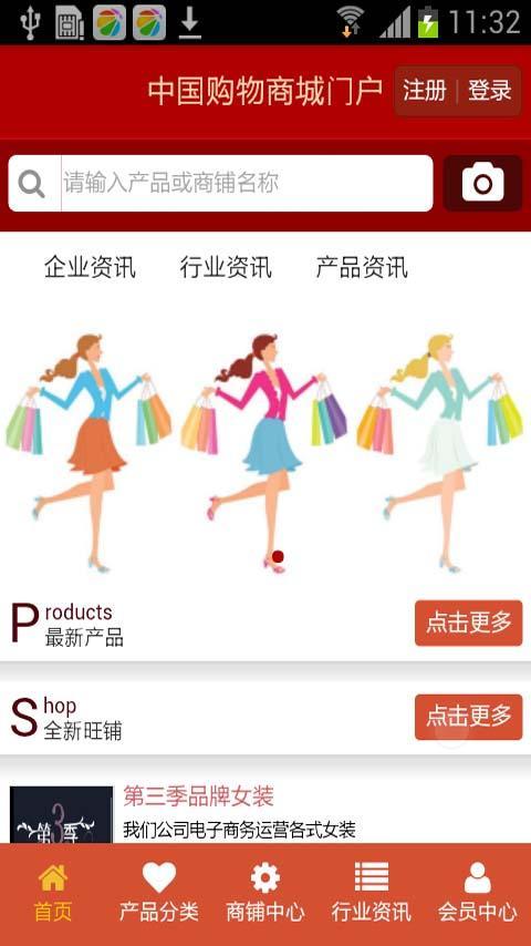 中国购物商城门户截图2
