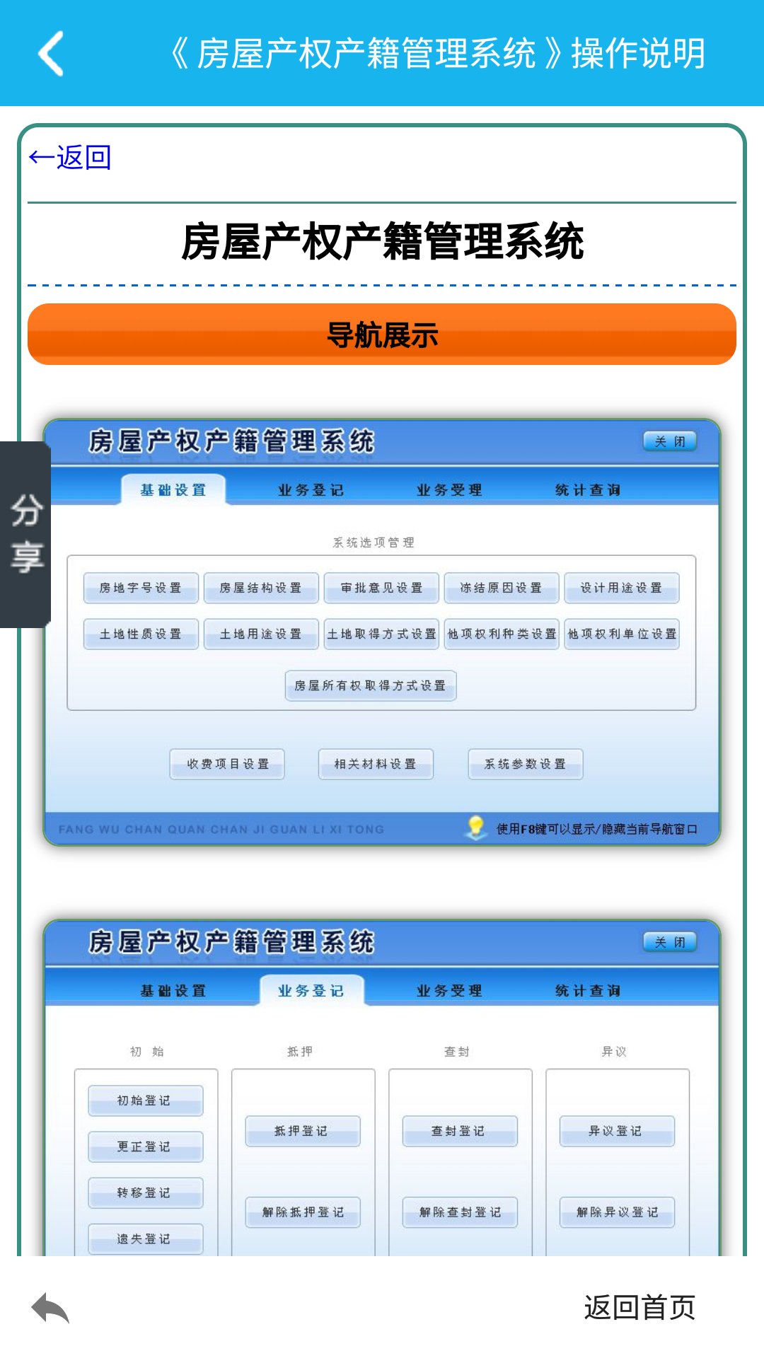 房屋产权管理系统截图2