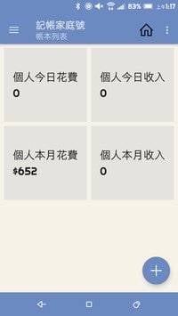 家庭记账本FamilyMoney截图5