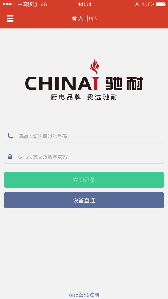 驰耐智能厨电截图1