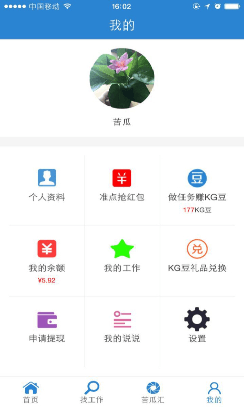 苦瓜打工网截图4