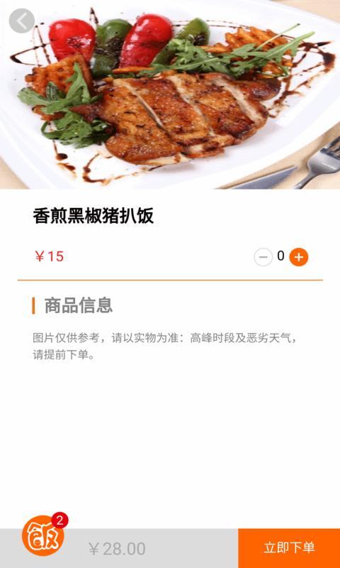 开饭吧截图3