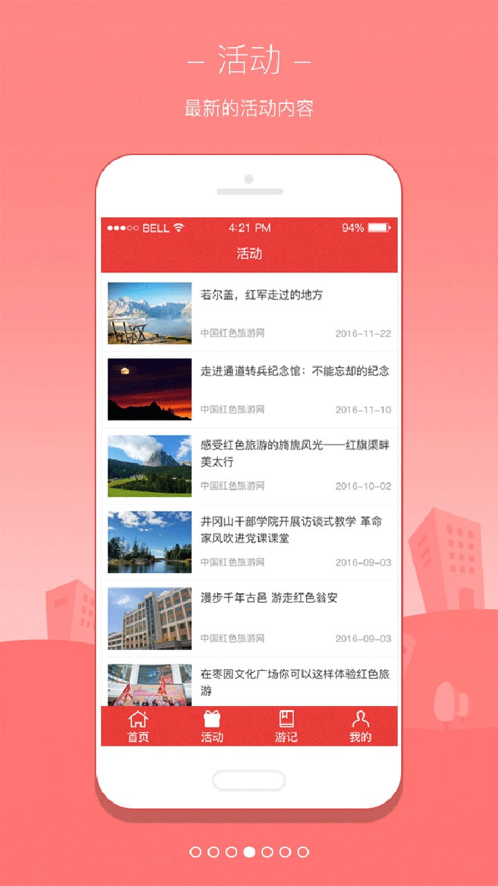 红色旅游网截图4