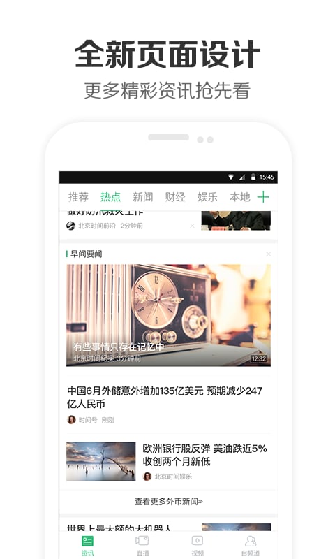 360新闻截图3