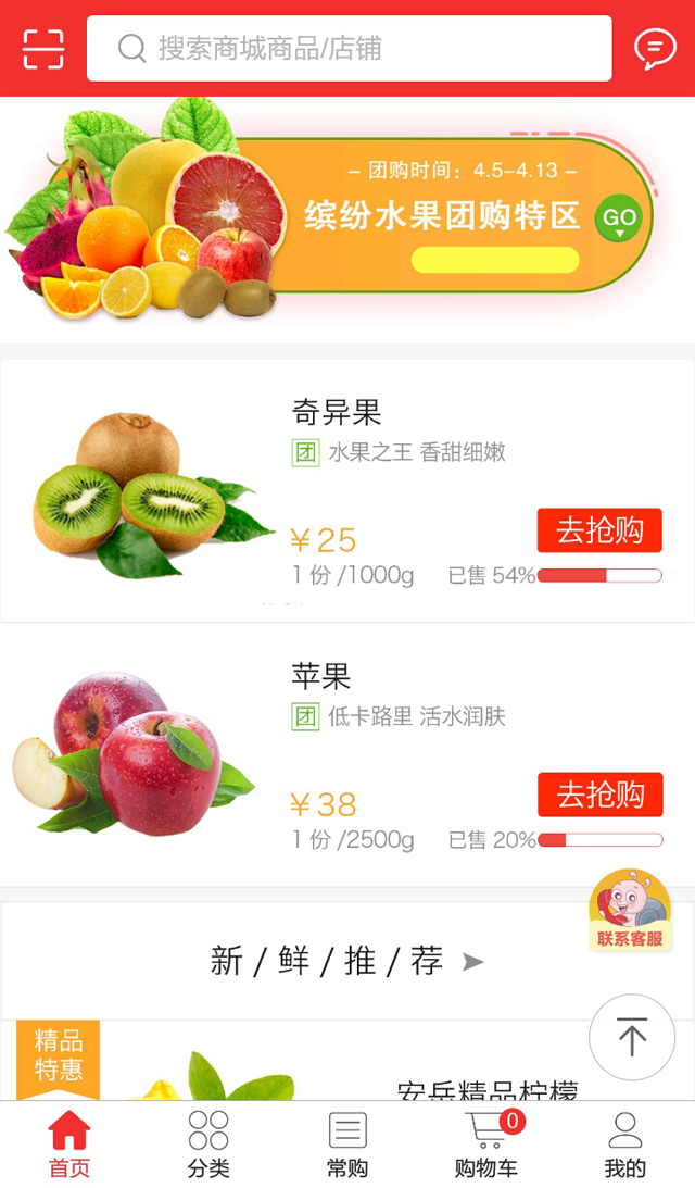 好果子商城截图2