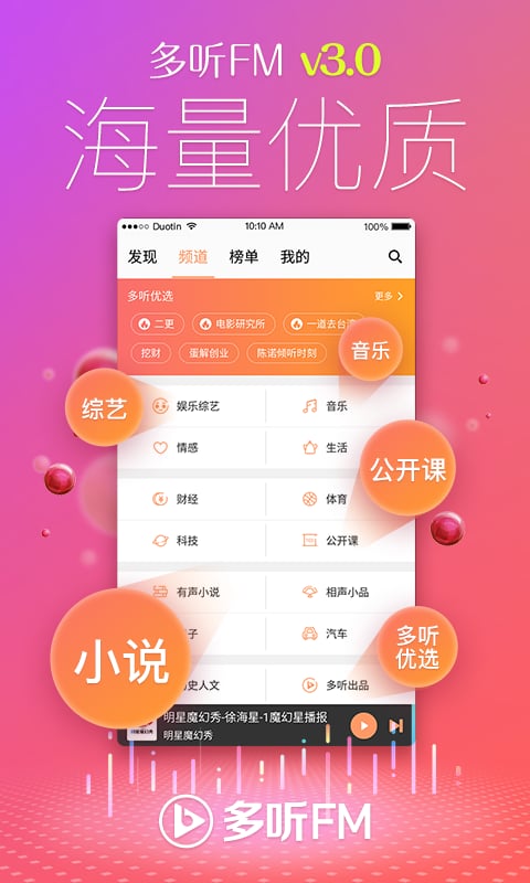 多听FM截图2