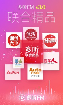 多听FM截图