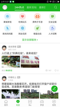 南充零距离手机客户端截图