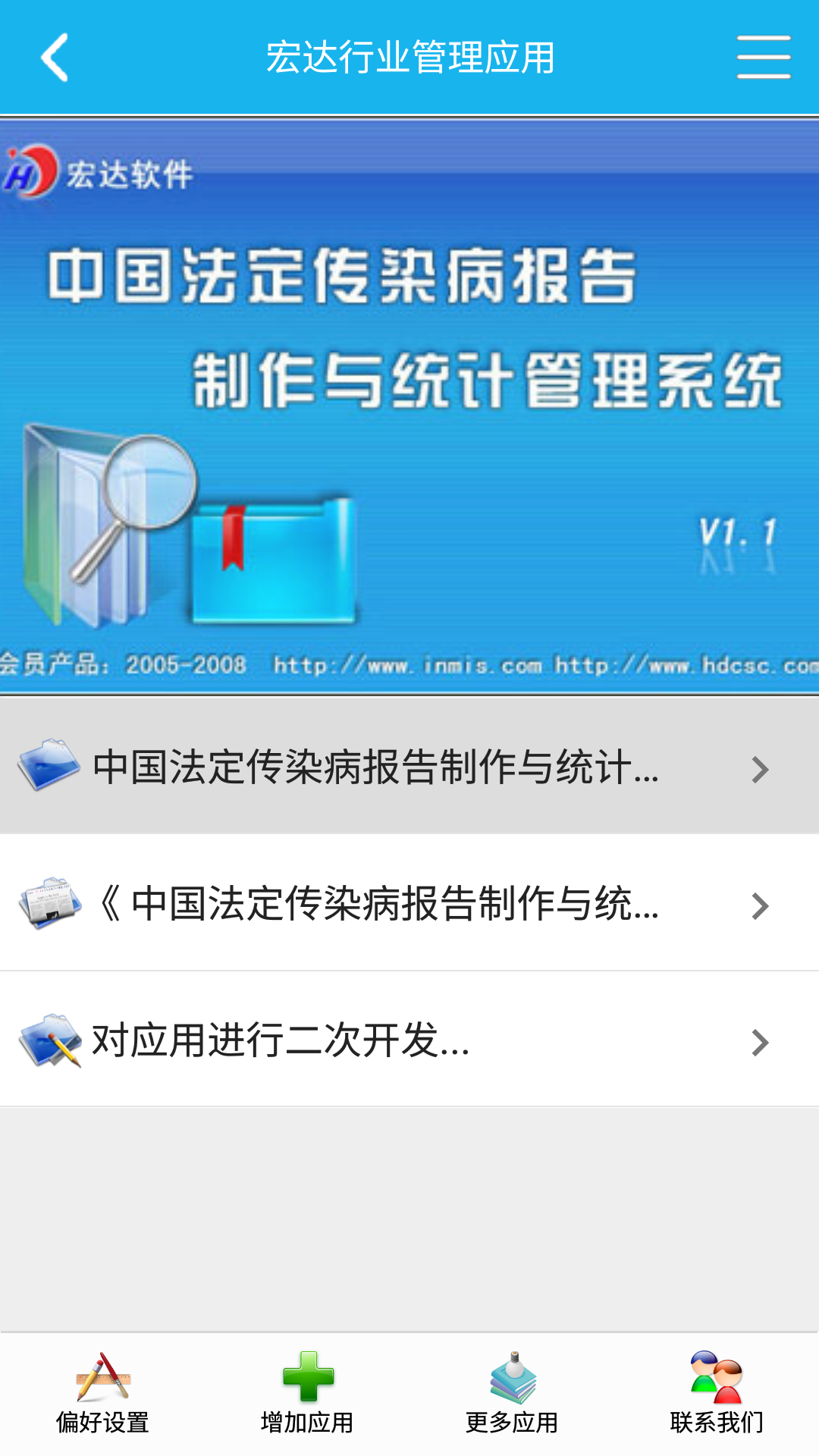 传染病报告管理系统截图1