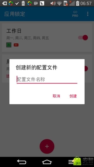 应用锁定截图3