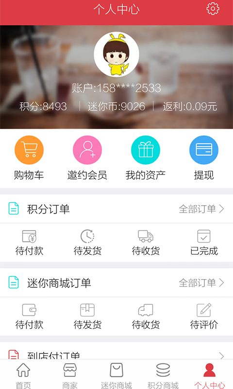 迷你通截图5