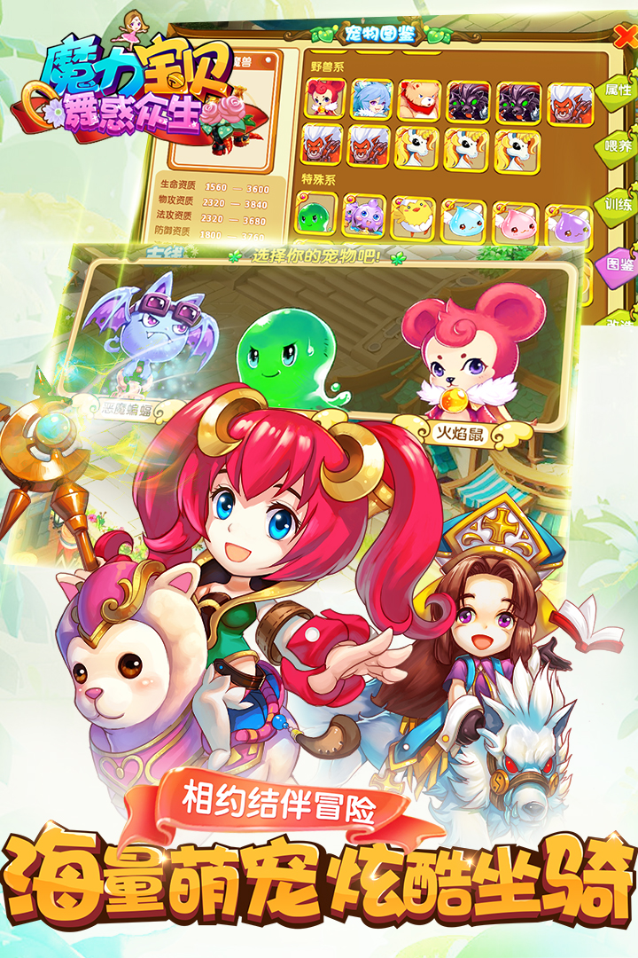 魔力寶貝截圖預(yù)覽